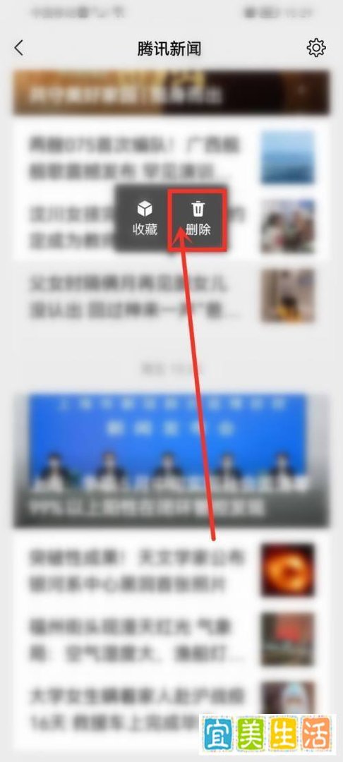 微信新闻信息如何删除