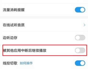 苹果手机音乐怎样才能后台播放