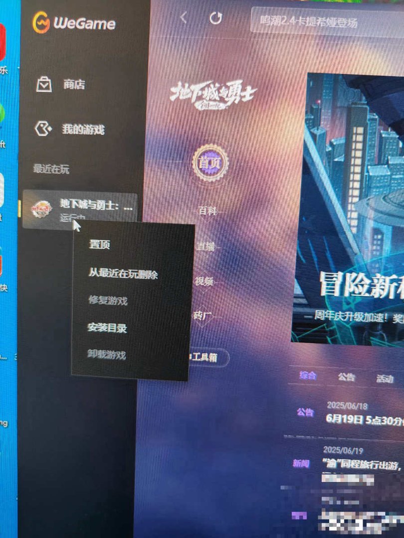 wegame地下城为啥不能双开了