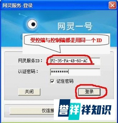 网灵远程手机控制电脑的安装和使用