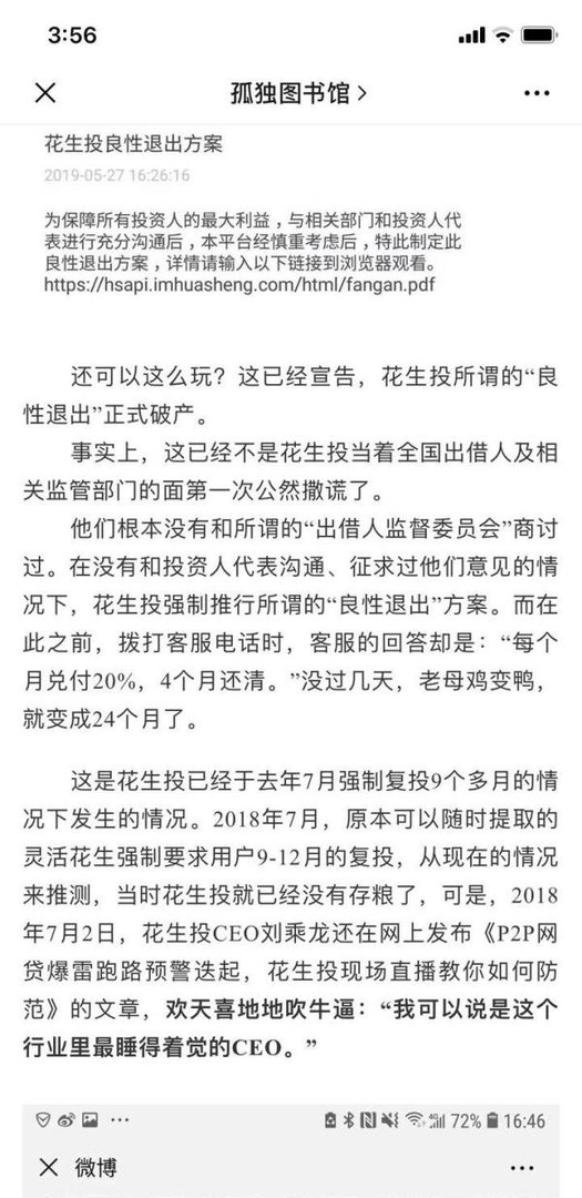北京花生投网贷假清退实控人高嘉希（前法人）