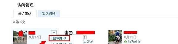 人人网怎么删除访问记录