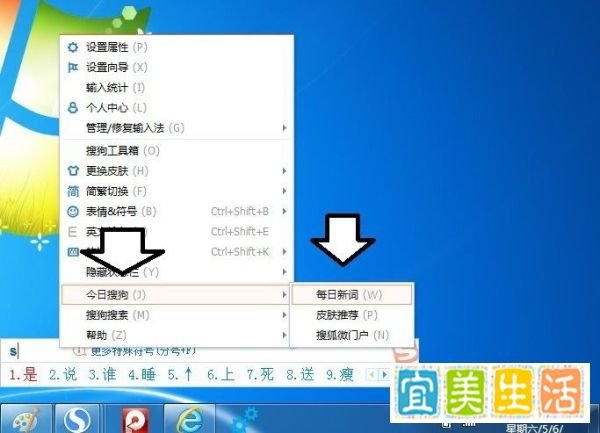 如何开启、关闭搜狗今日新词