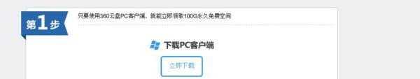 怎样领取360云盘1T免费网络硬盘