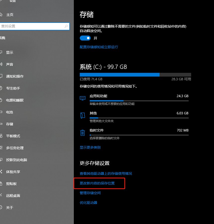 电脑软件默认安装位置怎样设置？