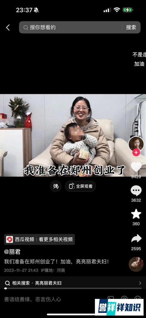 “亮亮丽君夫妇”再官宣：我们​准备在郑州创业了！不离开了。
