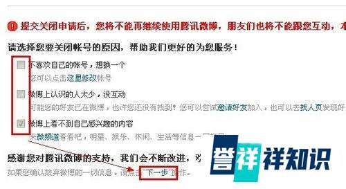 怎么关闭QQ微博