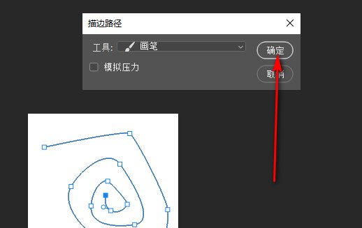 怎么把路径变成画笔描边路径呢？