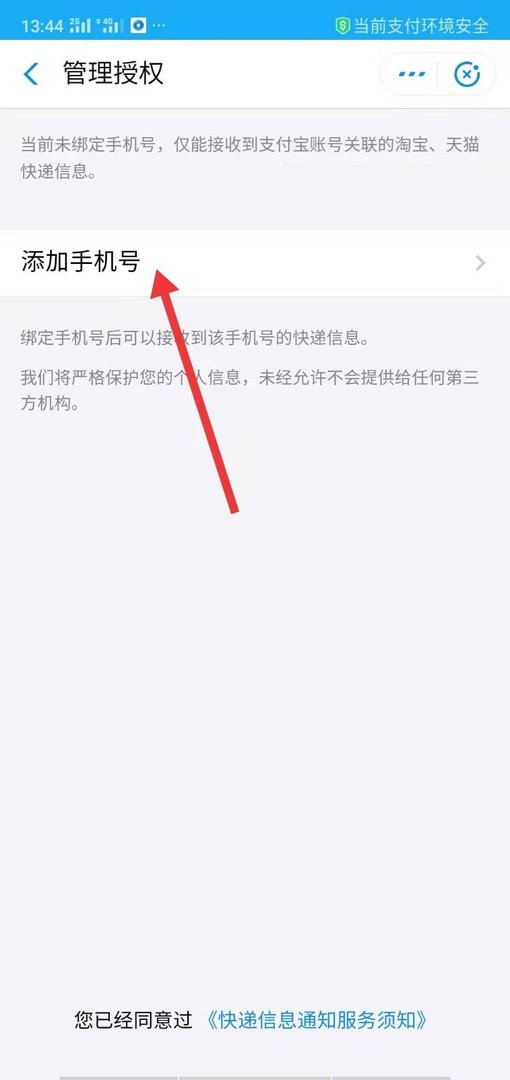 支付宝怎么看不到自己的快递啊?
