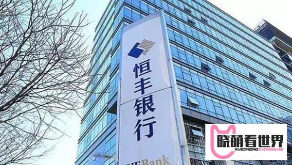 恒丰信用卡又放水？新出额度外分期！赶紧了解下！