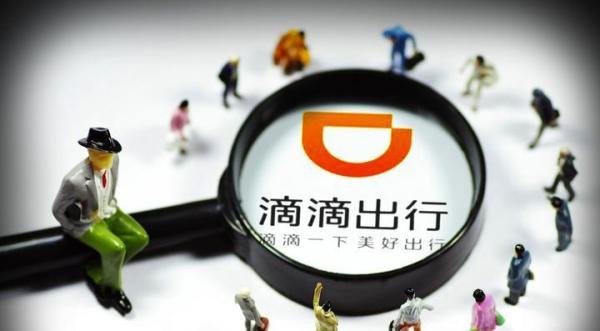 滴滴出行被下架App和小程序,彻底无法使用