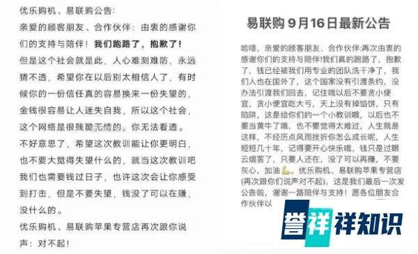 网购手机纠纷：易联购涉嫌诈骗？优乐购机是否被构陷？