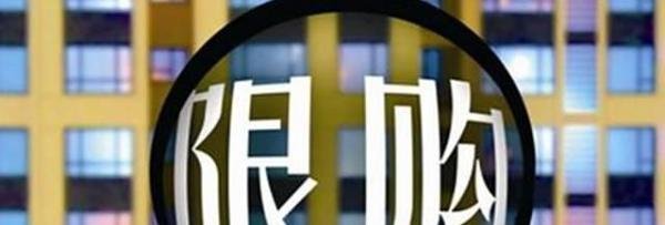 2017年04月1号天津购房政策，限购政策