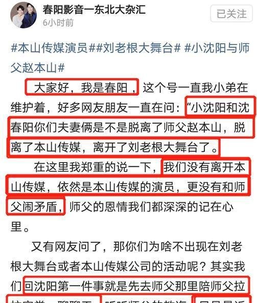 小沈阳夫妇与赵本山闹僵，为转型做起艺人？本人发声揭实情传闻.