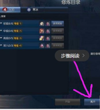 《剑灵》新建角色怎么离开训练场？