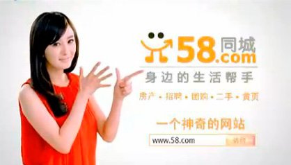 58同城有哪些广告词