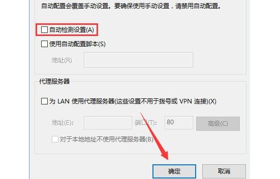 电脑网络自动检测设置怎么办?