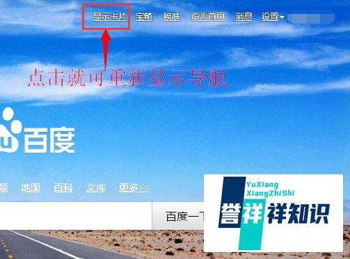 百度首页的导航不见了？百度首页的导航网址？