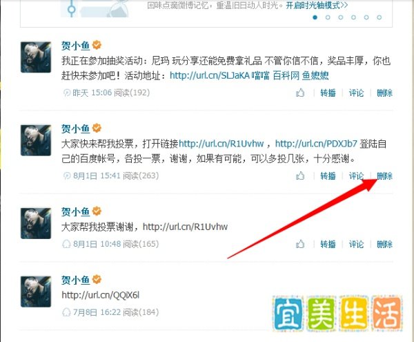 腾讯微博怎么删除及批量删除