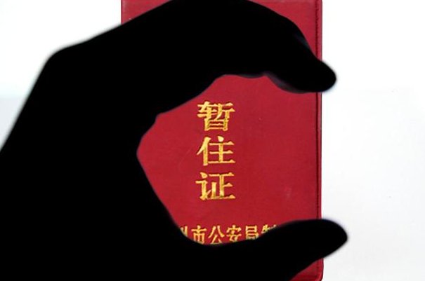 暂住证取消是什么情况？