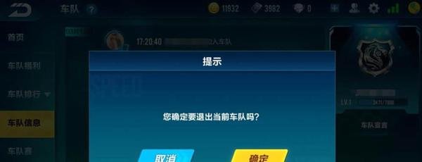 QQ飞车怎样退出车队