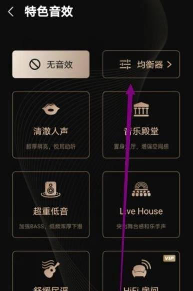咪咕音乐如何设置均衡器为“Rap”模式