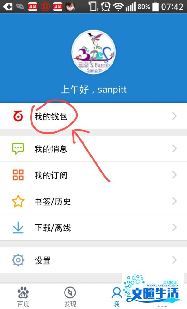 手机百度一分钱专享怎么用