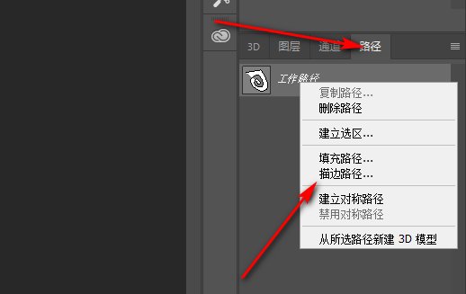 怎么把路径变成画笔描边路径呢？