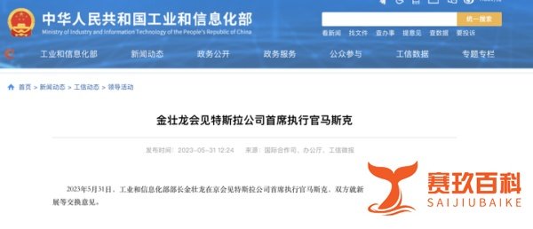 马斯克访华，24小时见了3位部长！背后带着“KPI”