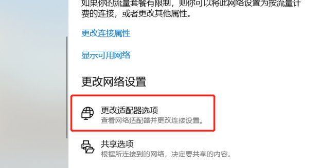 WIN7网络和共享中心显示未知但可以上网
