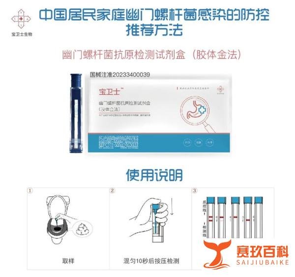 别让幽门螺杆菌 “潜伏”!家庭自测 + 防控指南请收好