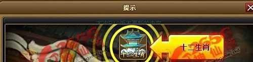 神仙道十二生肖攻略