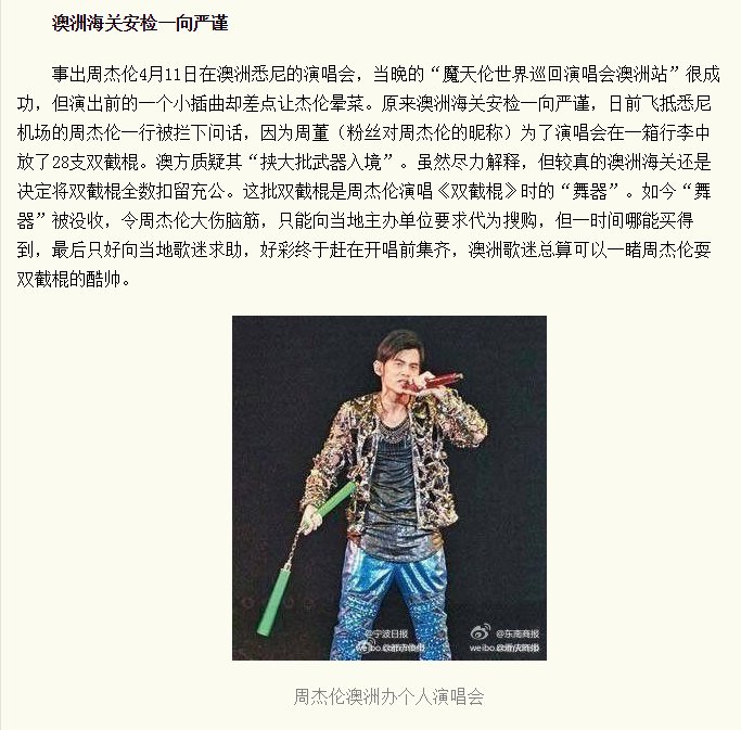 周杰伦的双截棍被扣事件发生在哪