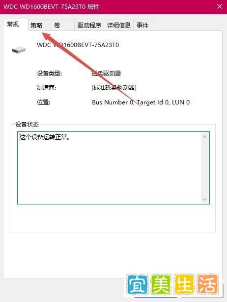 Win10如何开启或关闭硬盘写入缓存策略