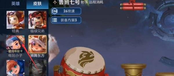 王者荣耀广东战区专属皮肤怎么获得