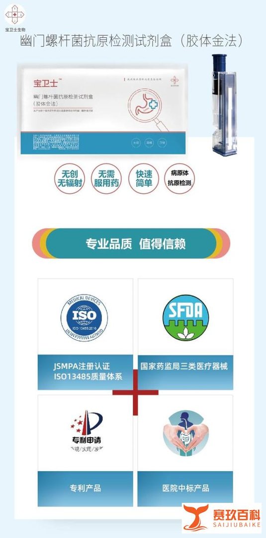 别让幽门螺杆菌 “潜伏”!家庭自测 + 防控指南请收好