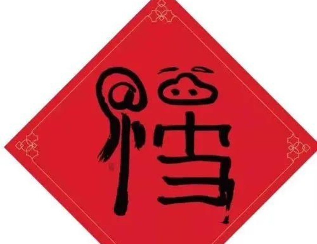 很多网友表示今年五福集的有点容易，有什么技巧吗？