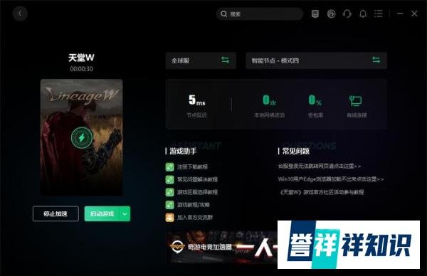 天堂w首次大规模更新 新领地亚丁上线