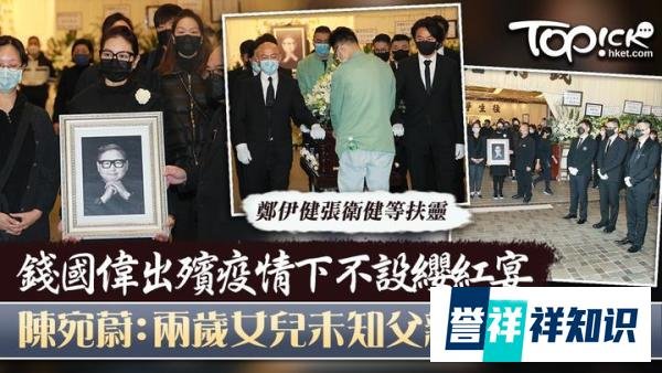 TVB金牌监制出殡，郑伊健张卫健扶灵，2岁女儿未知父亲离世...