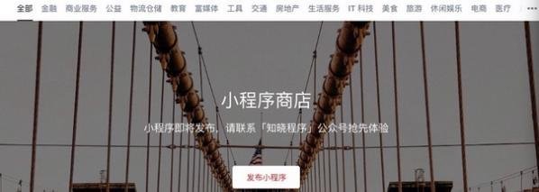 微信小程序应用商店在哪 微信小程序怎么发布产品