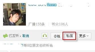 微博怎么发私信 腾讯微博如何发私信