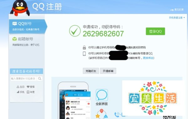 申请QQ如何申请