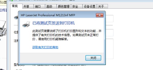打印机无法打印测试页怎么办？
