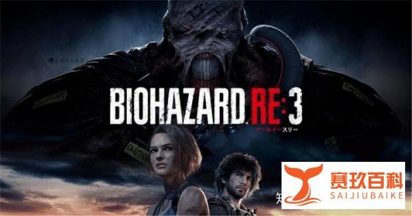 《生化危机3：重制版》中，追迹者Boss战应该怎么打？