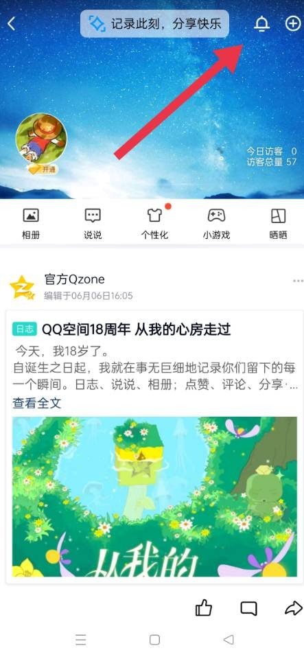 怎么把QQ好友发表在QQ空间的说说删掉?