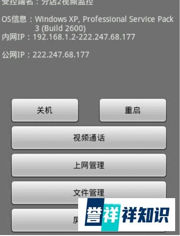 网灵远程手机控制电脑的安装和使用