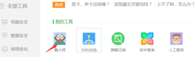 360电脑诊所在哪里打开