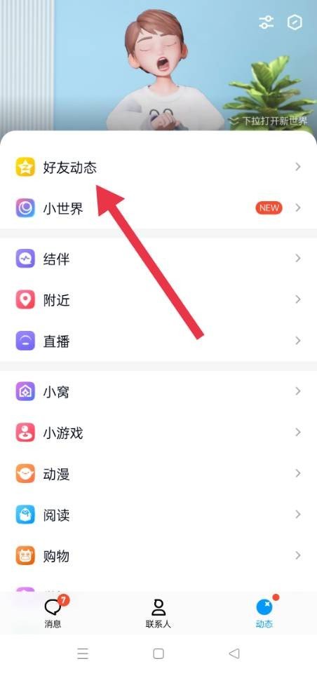 怎么把QQ好友发表在QQ空间的说说删掉?