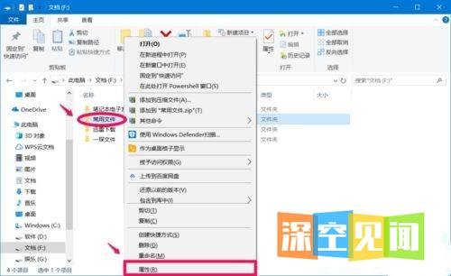 Win10系统如何设置禁止文件夹写入?