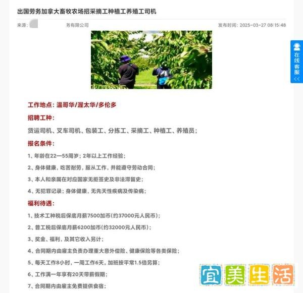 出国劳务-加拿大劳务骗局